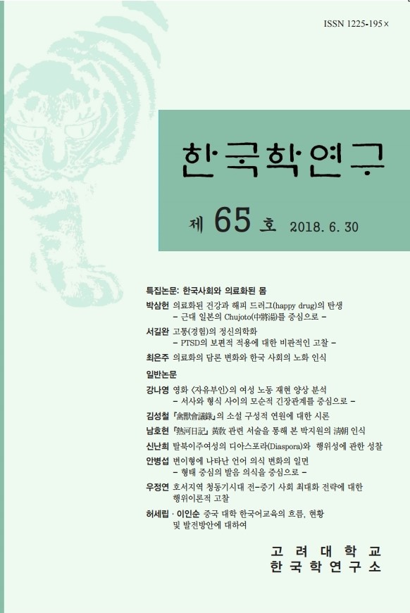 한국학연구-65-(15mm-인쇄용).pdf_page_1.jpg 첨부 이미지